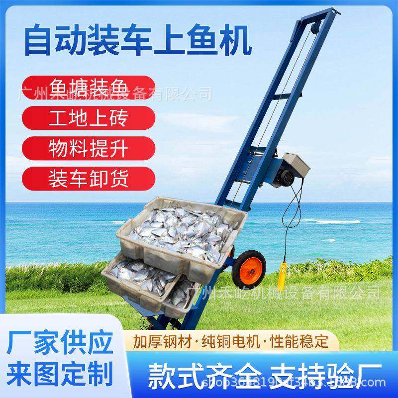 全自动电动鱼塘上鱼机轨道式上货平台新款装车卸货上鱼平台家用机,搬运/仓储/物流设备,其他起重搬运设备,淘宝优惠券,粉丝福利购,淘宝优惠卷