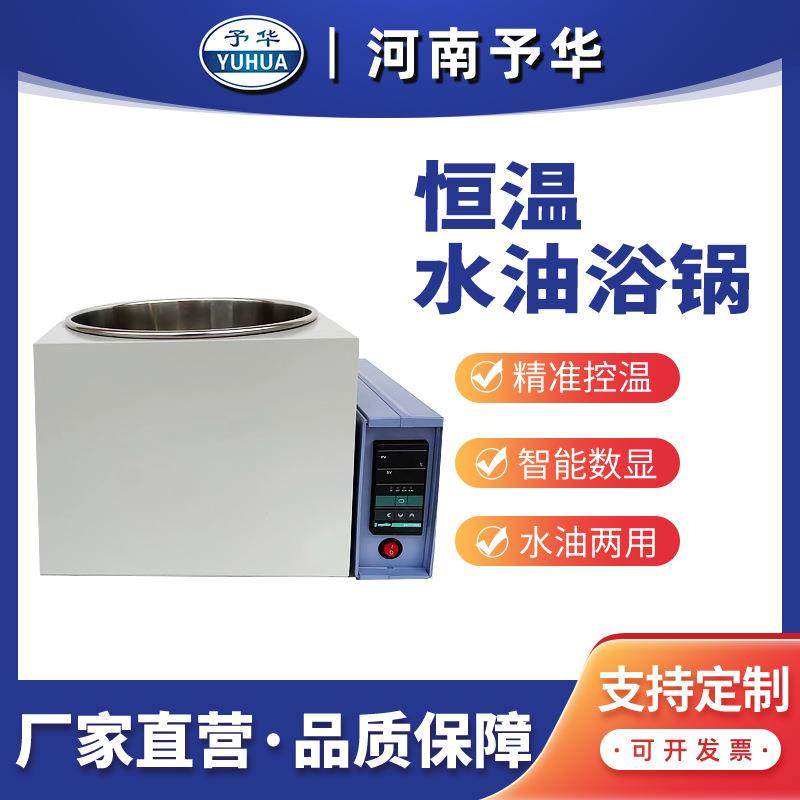 不升降恒温水油浴锅HH-WO(2L-50L)数显水油浴槽厂家直销质保一年,工业油品/胶粘/化学/实验室用品,其他实验室设备,淘宝优惠券,粉丝福利购,淘宝优惠卷