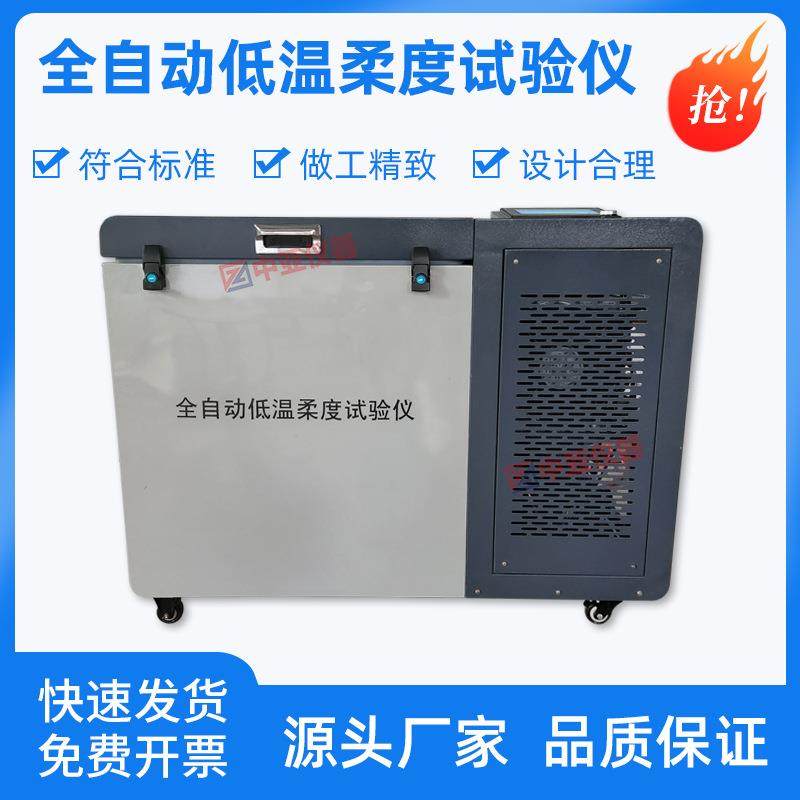 全自动低温柔度试验仪防水卷材低温柔度仪防水卷材低温柔度试验仪,工业油品/胶粘/化学/实验室用品,其他实验室设备,淘宝优惠券,粉丝福利购,淘宝优惠卷