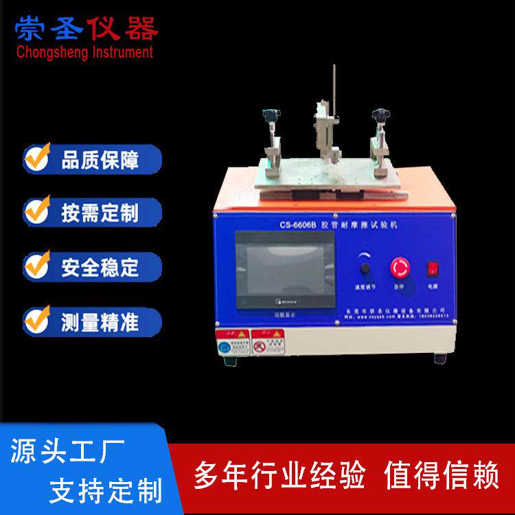 CS6606B胶管耐摩擦试验机编织布管耐磨擦测试仪布套管磨擦试验仪