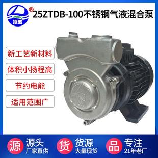 100旋涡式 阳春牌25ZTDB 不锈钢高压气液混合水泵
