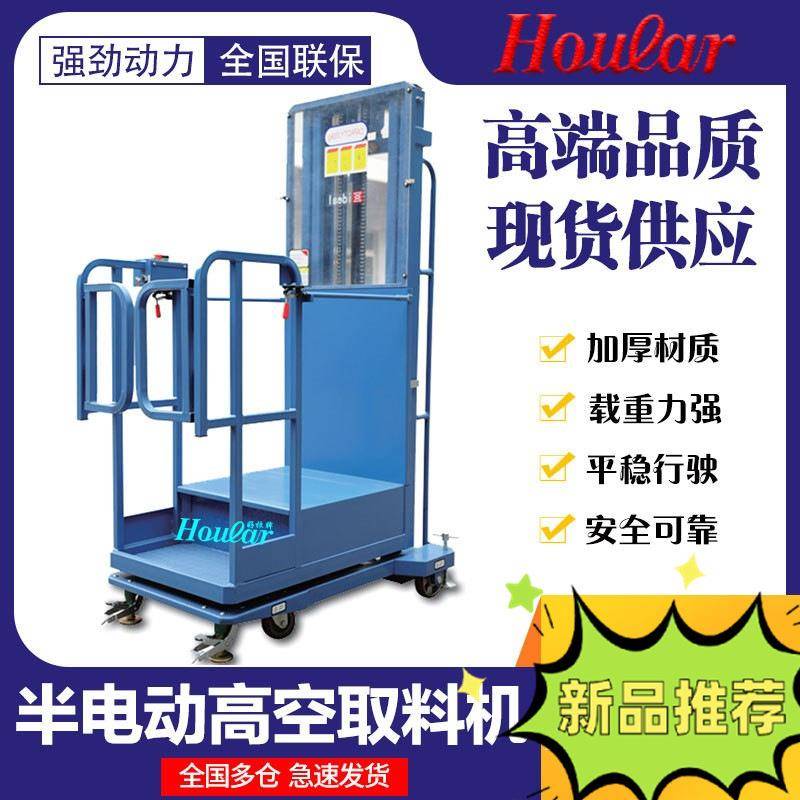 深圳好拉叉车-SEP2-3.3高空取料车半电动取料机自动取货车