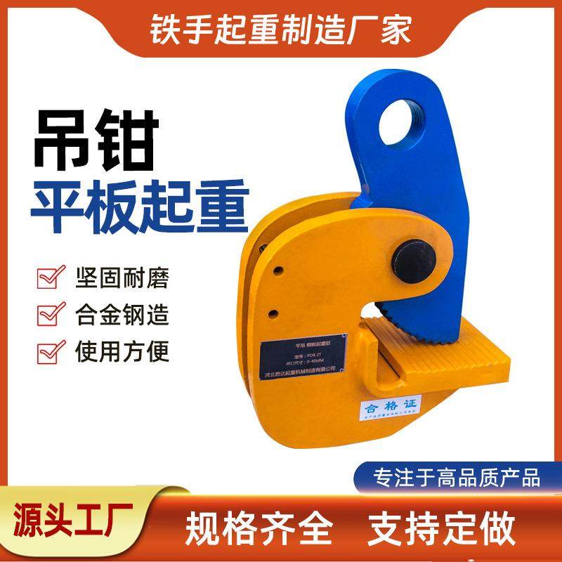厂家直销PDB钢板吊钳横吊3吨平板吊起重横吊单板平吊钳
