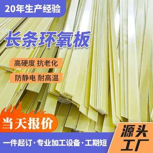 环氧树脂绝缘隔热板环氧板配件零件黄色环氧板环保耐用加工垫片