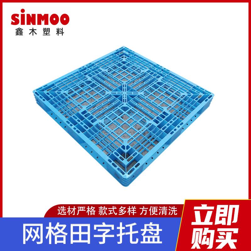 1010田字塑料托盘网格田字塑料栈板仓储物流出口货物垫仓板卡板