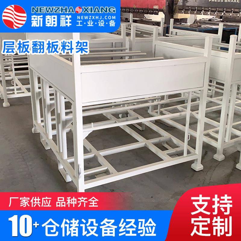 供应层板翻板料架汽车内饰件翻板料架零部件层板周转架防刮伤货架