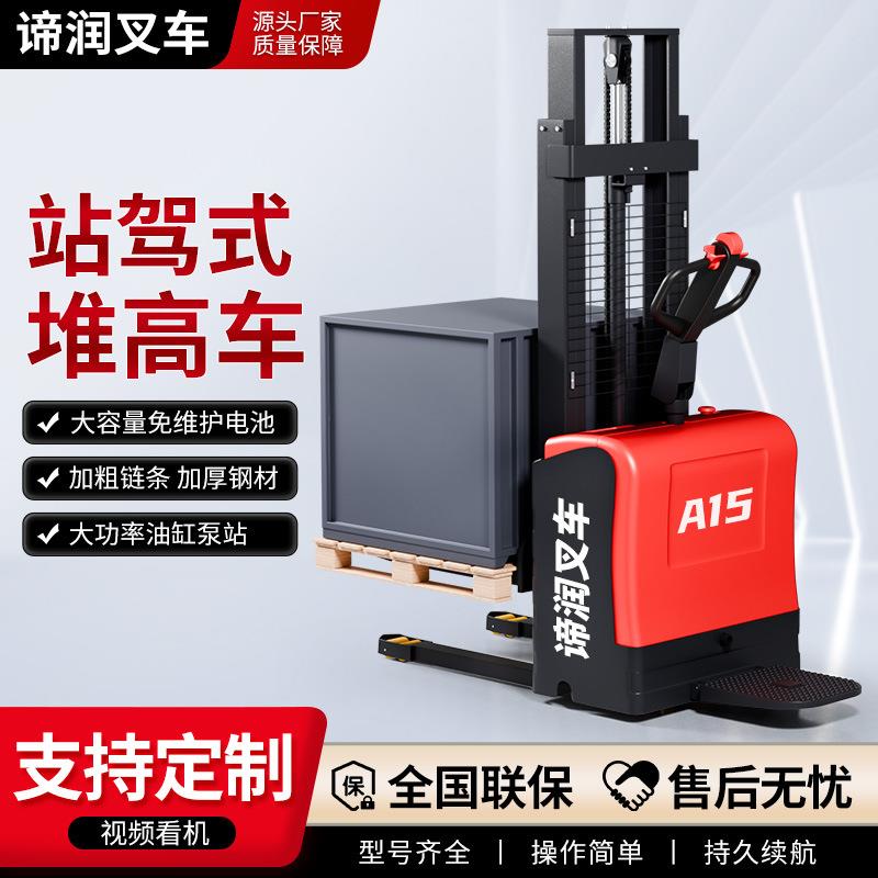 电动堆高车2吨液压升降电动叉车堆垛车1.5吨装卸托盘站驾式堆高车
