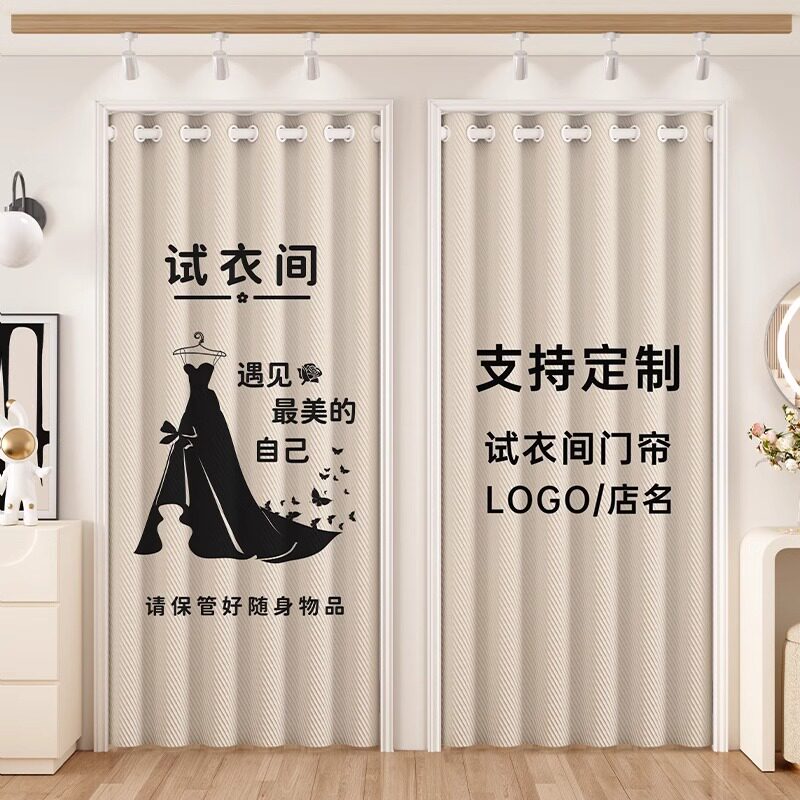 试衣间门帘女装服装店更衣室美容院店铺定制遮挡隔断帘面打孔安装