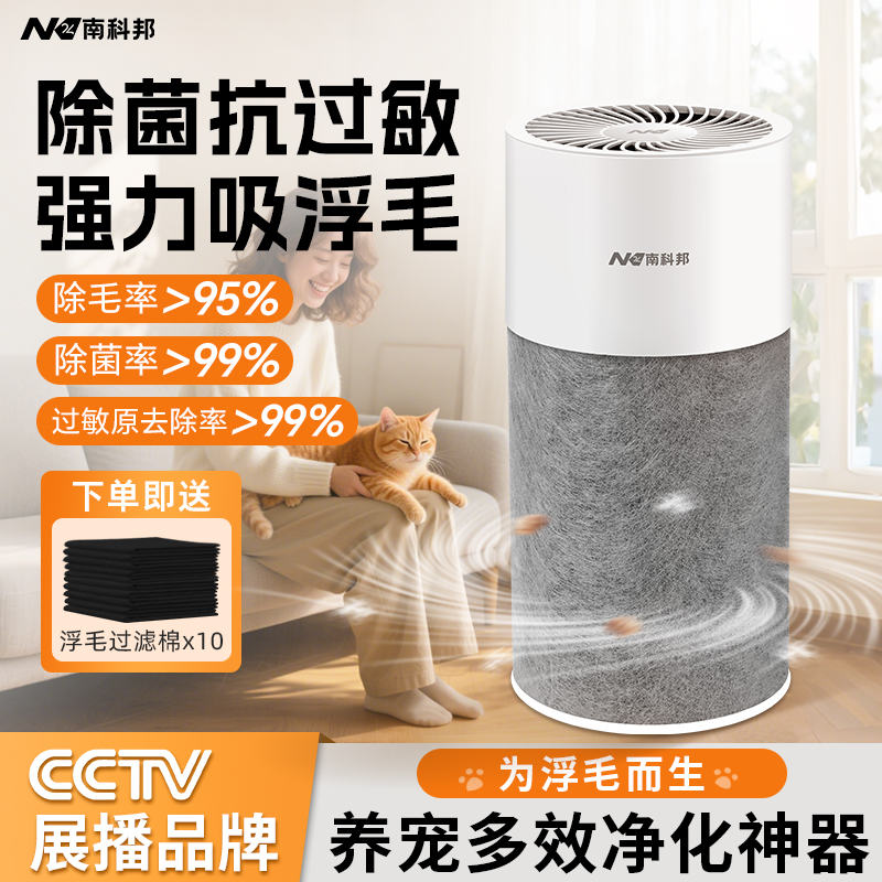南科邦宠物专用吸浮毛除菌净化器