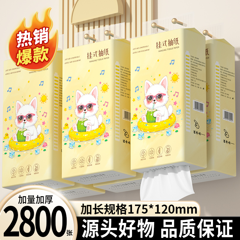 【今日优惠】20大提悬挂式抽纸