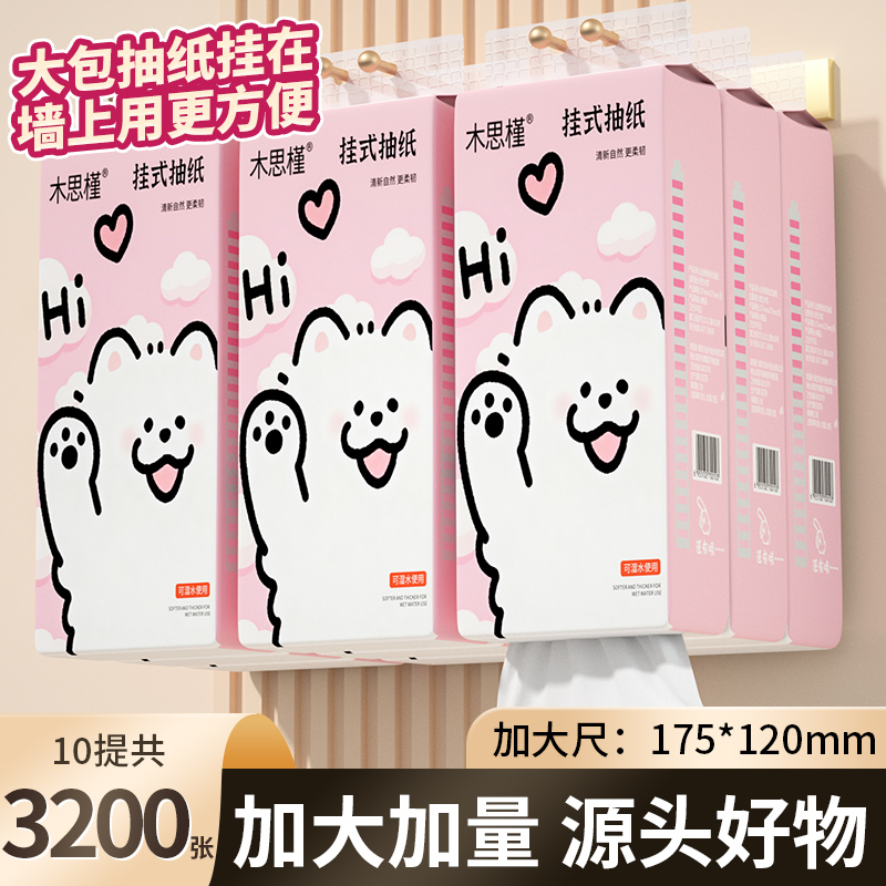 【新品特惠】10提悬挂式抽纸巾