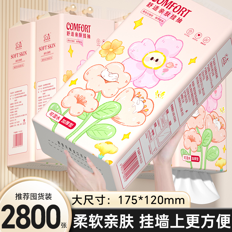 限秒抢购悬挂抽纸【买二赠一】