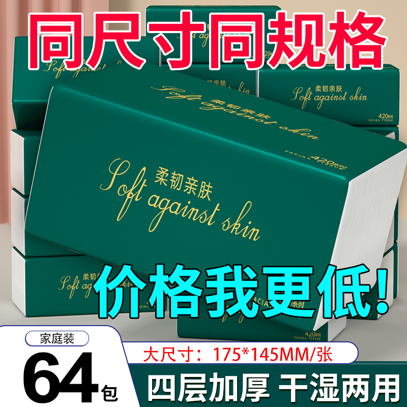 【活动专享】到手64包抽纸巾整箱