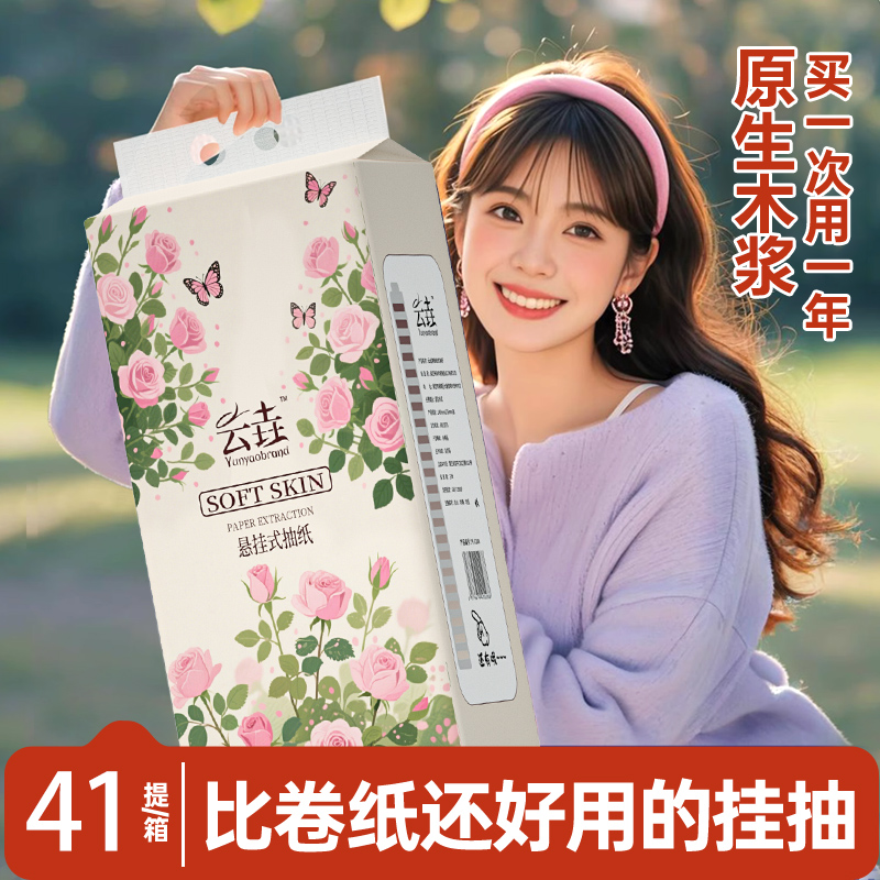 【买一送一】实惠耐用悬挂式抽纸