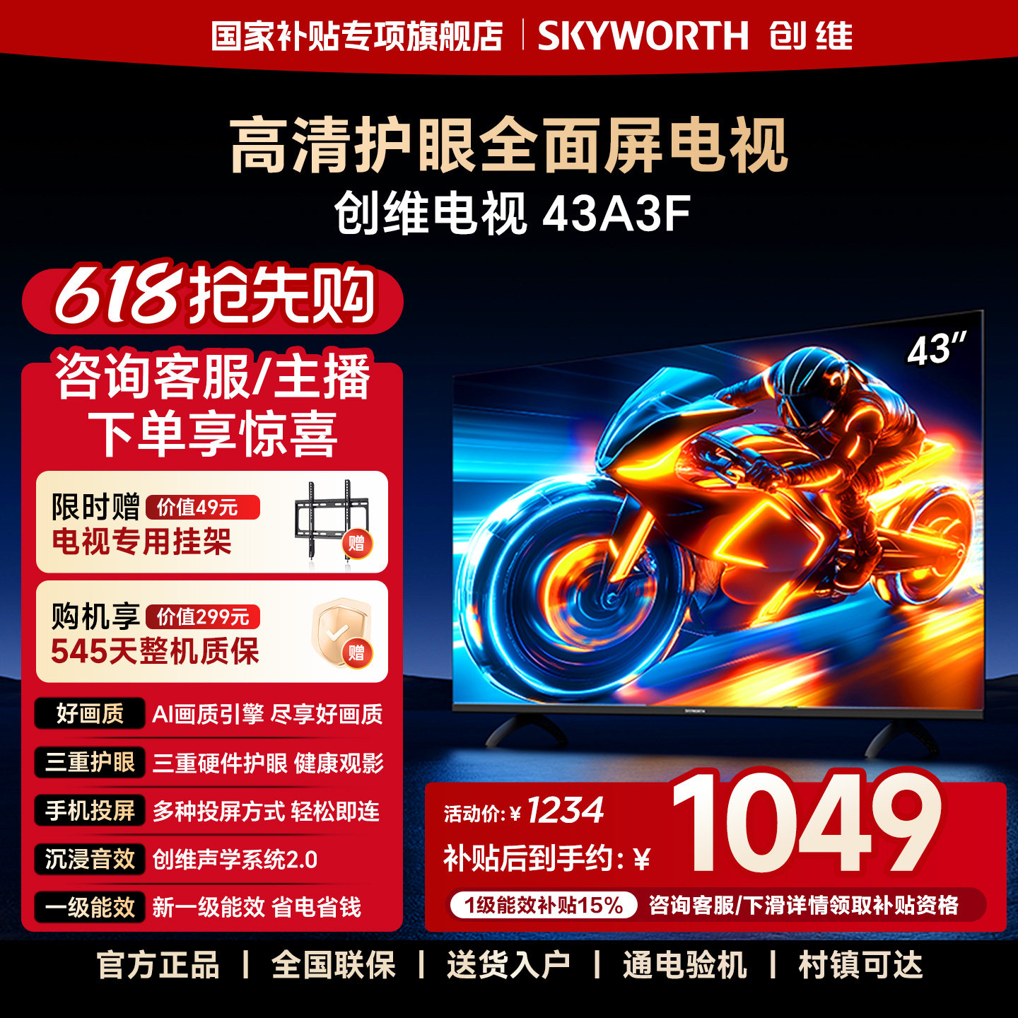 创维43A3F 43英寸高清护眼卧室智能电视机 家用官方正品液晶平板