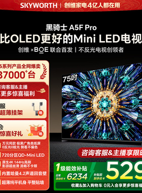 创维电视A5F Pro 75英寸 MiniLED电视机 A5D Pro升级款 换新补贴