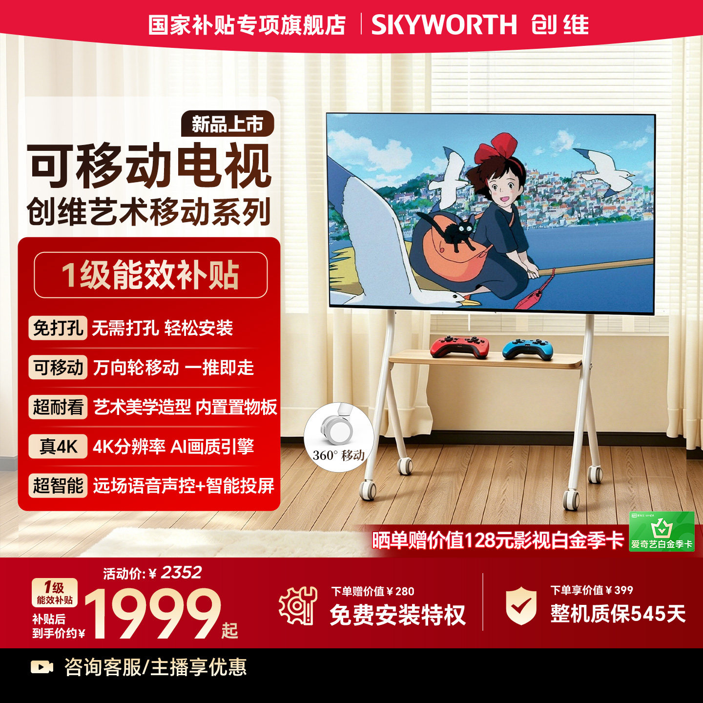 创维可移动电视 50/55/60/65英寸4K超高清免打孔随心屏闺蜜机会议图片