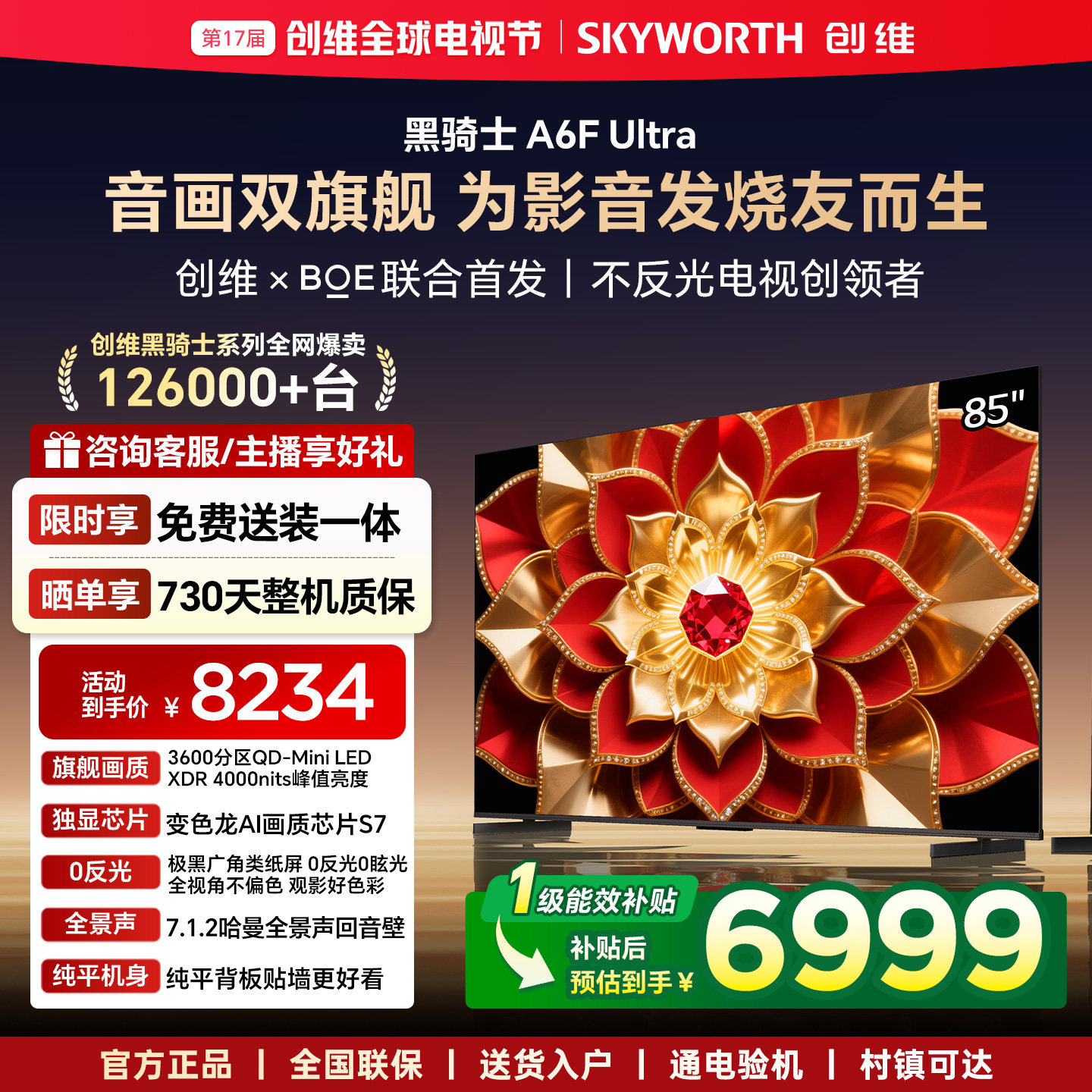 创维A6F Ultra 85英寸3600分区Mini LED内置回音壁液晶电视机官方