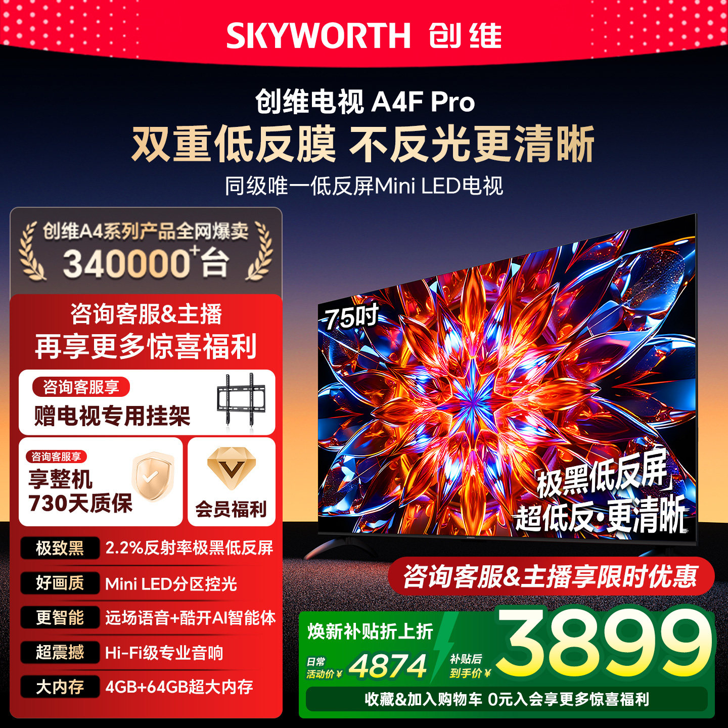 【补贴20%】创维A4F Pro 75英寸低反屏MiniLED电