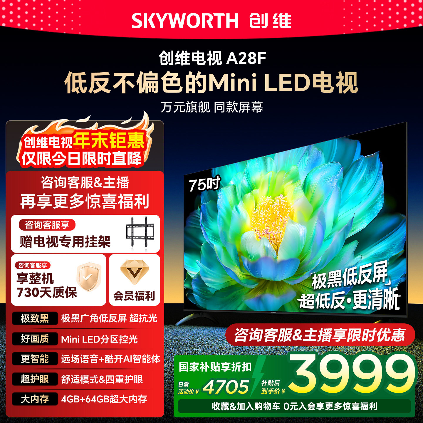 创维电视75A28F 75英寸Mini LED抗反光防眩光液晶家用平板电视机,大家电,平板电视,淘宝优惠券,粉丝福利购,淘宝优惠卷