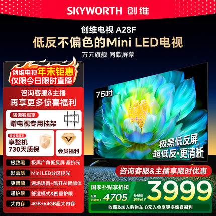 创维电视75A28F 75英寸Mini LED抗反光防眩光液晶家用平板电视机