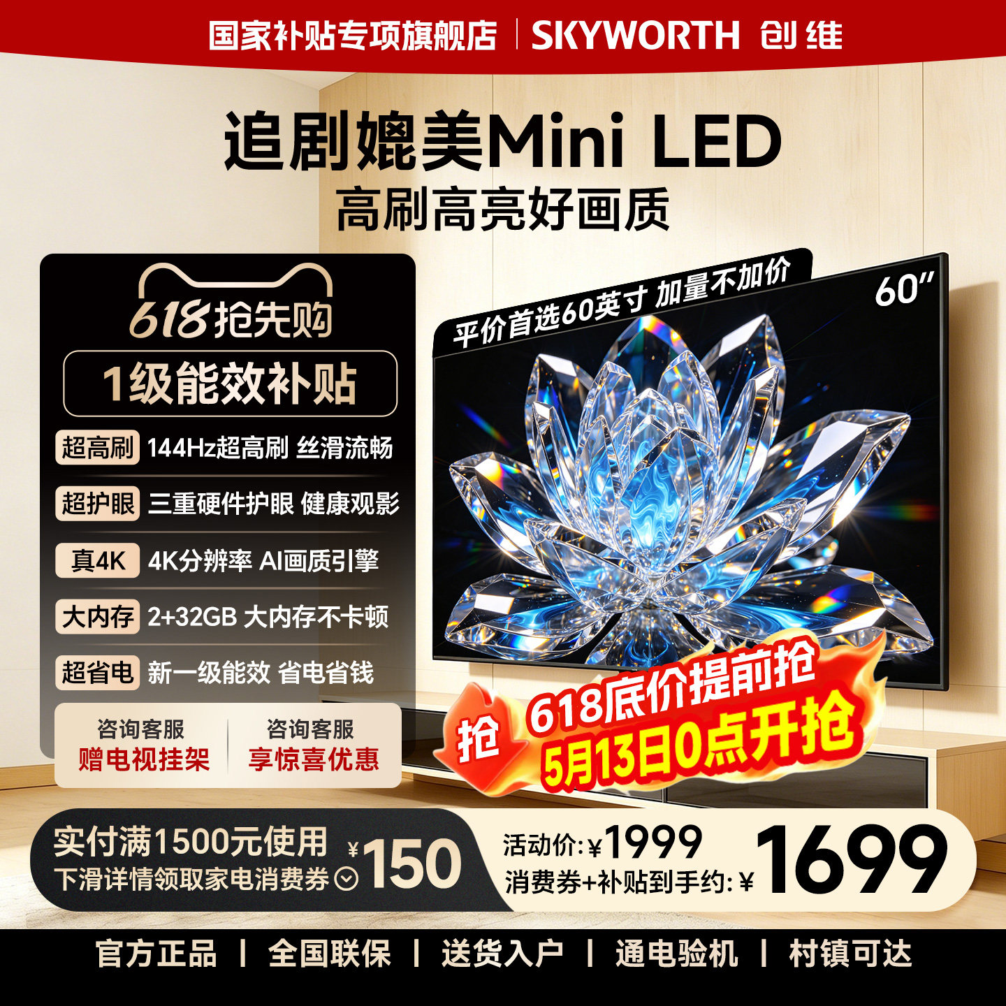 创维官方60英寸一级能效智能高刷家用电视机 液晶5565 以旧换新