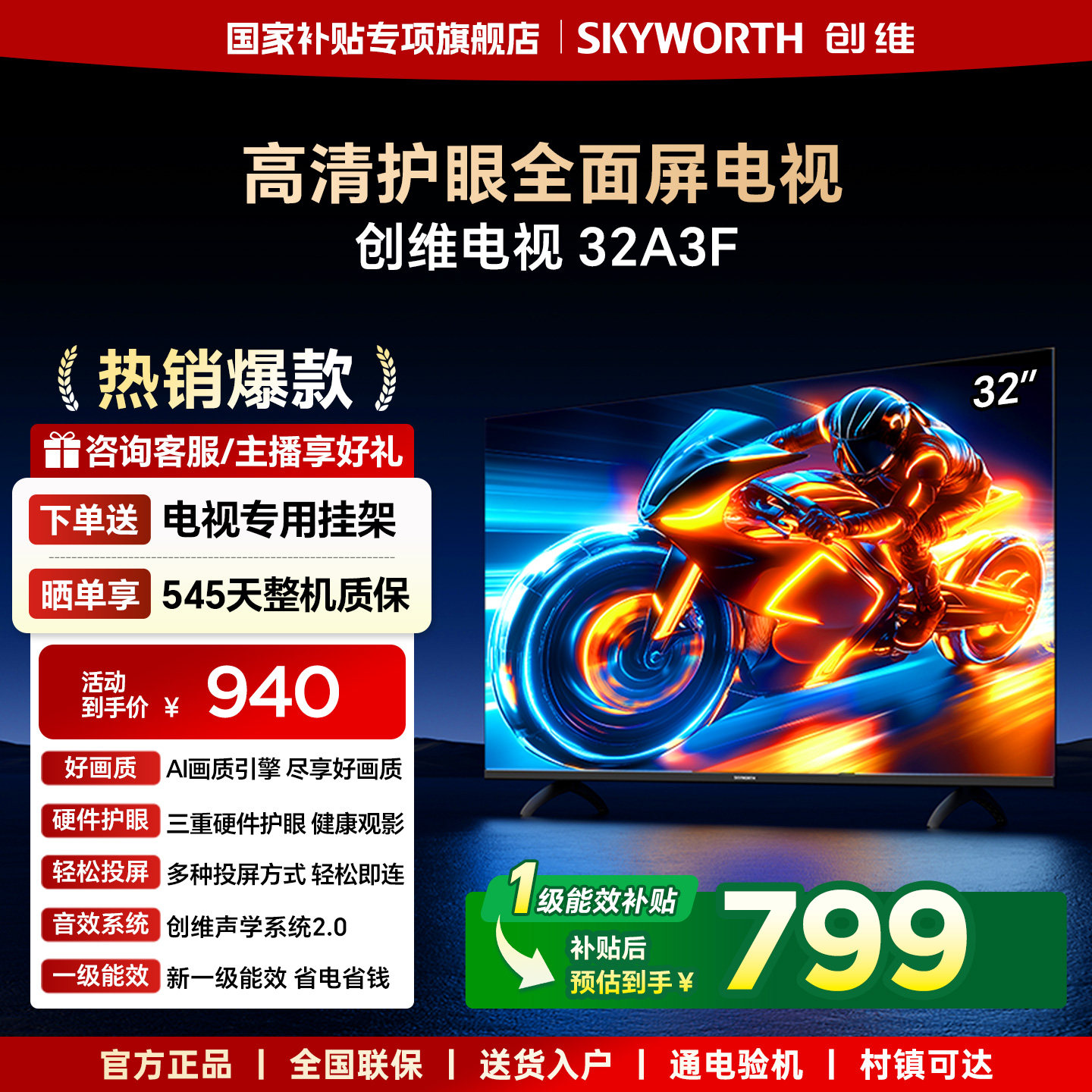 创维A3F 32英寸高清三重硬件护眼智能投屏电视机液晶 官方旗舰