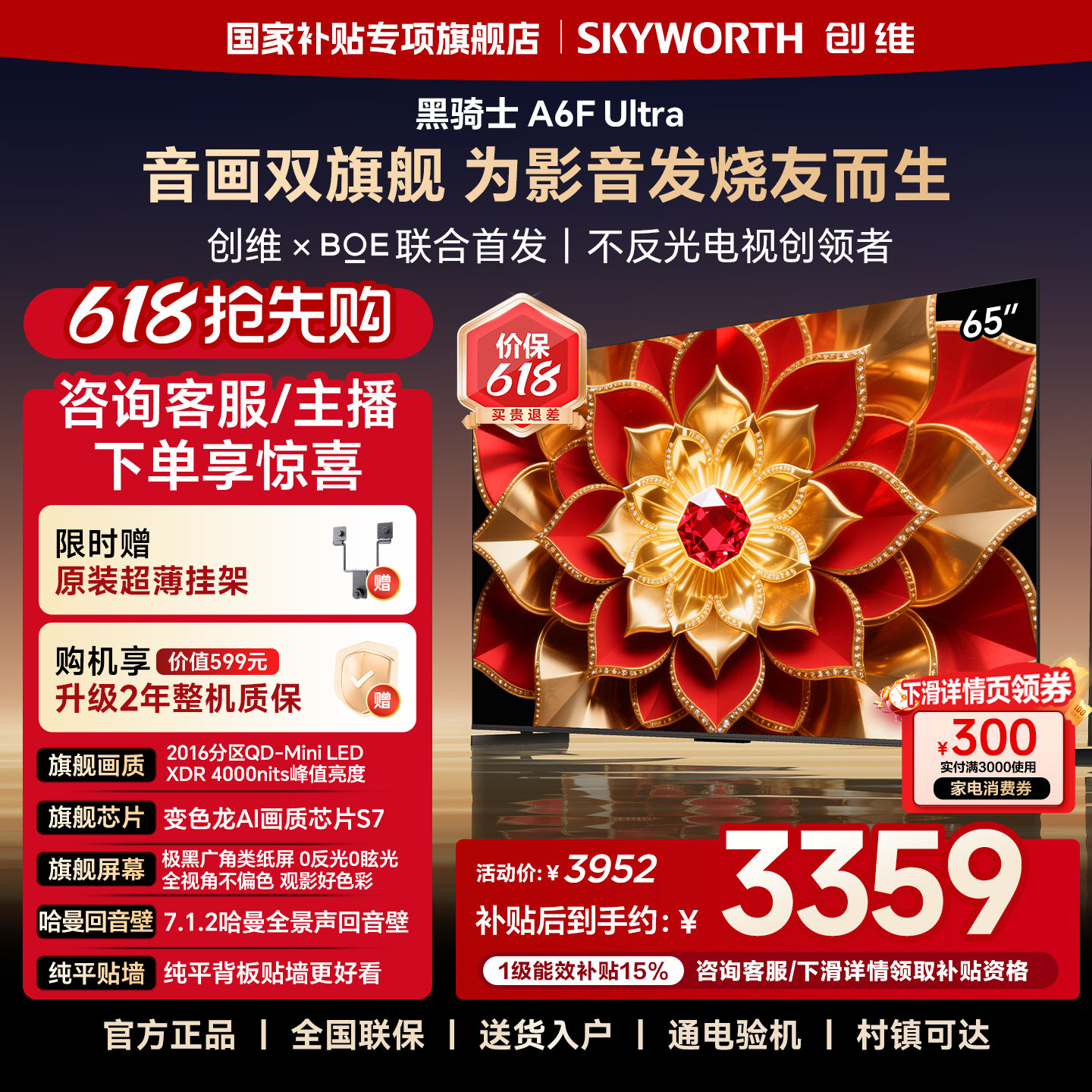 创维A6F Ultra 65英寸2016分区Mini LED内置回音壁液晶电视机官方