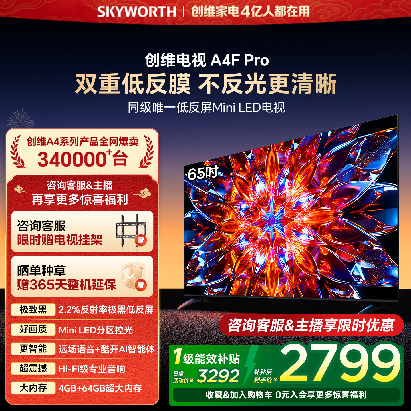 创维电视65A4F Pro 65英寸低反屏MiniLED电视机 