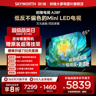 补贴20% Mini 创维85A28F 极黑广角低反屏 LED电视机 85英寸