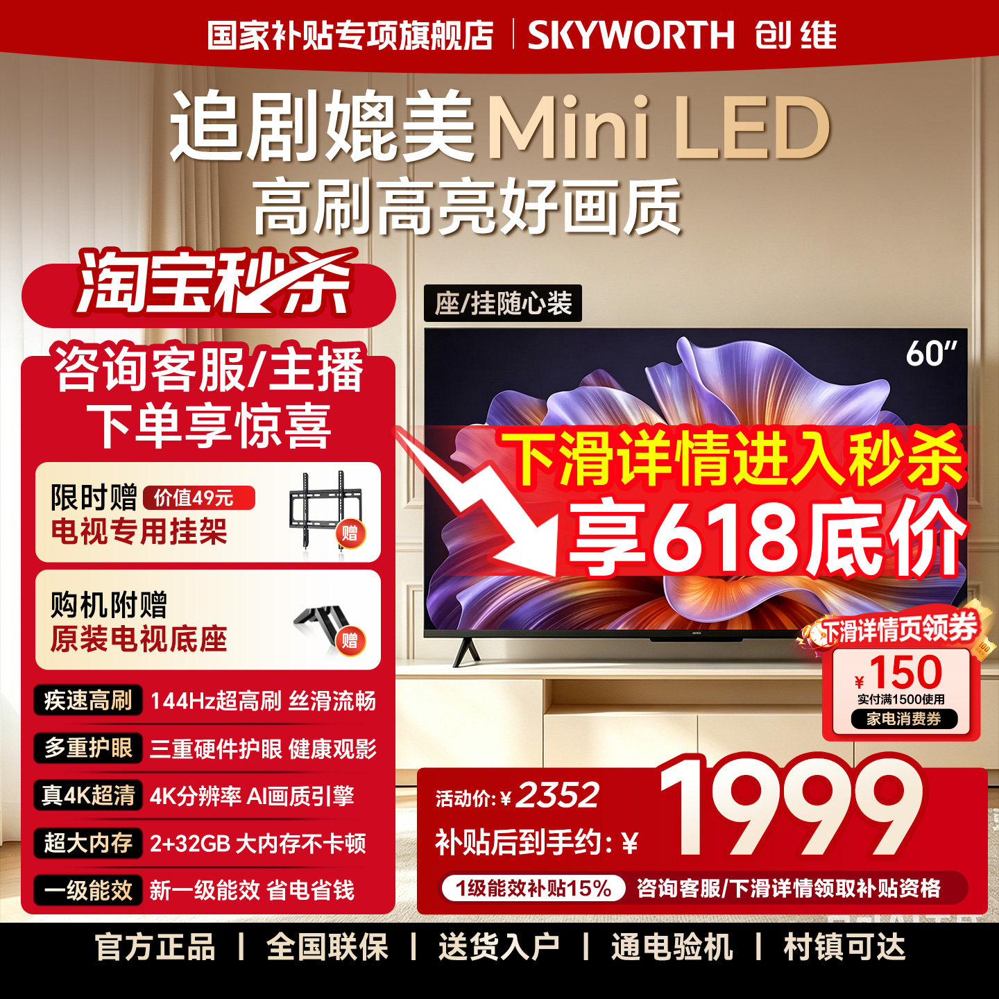 创维官方60英寸一级能效智能高刷家用电视机 液晶5565 以旧换新