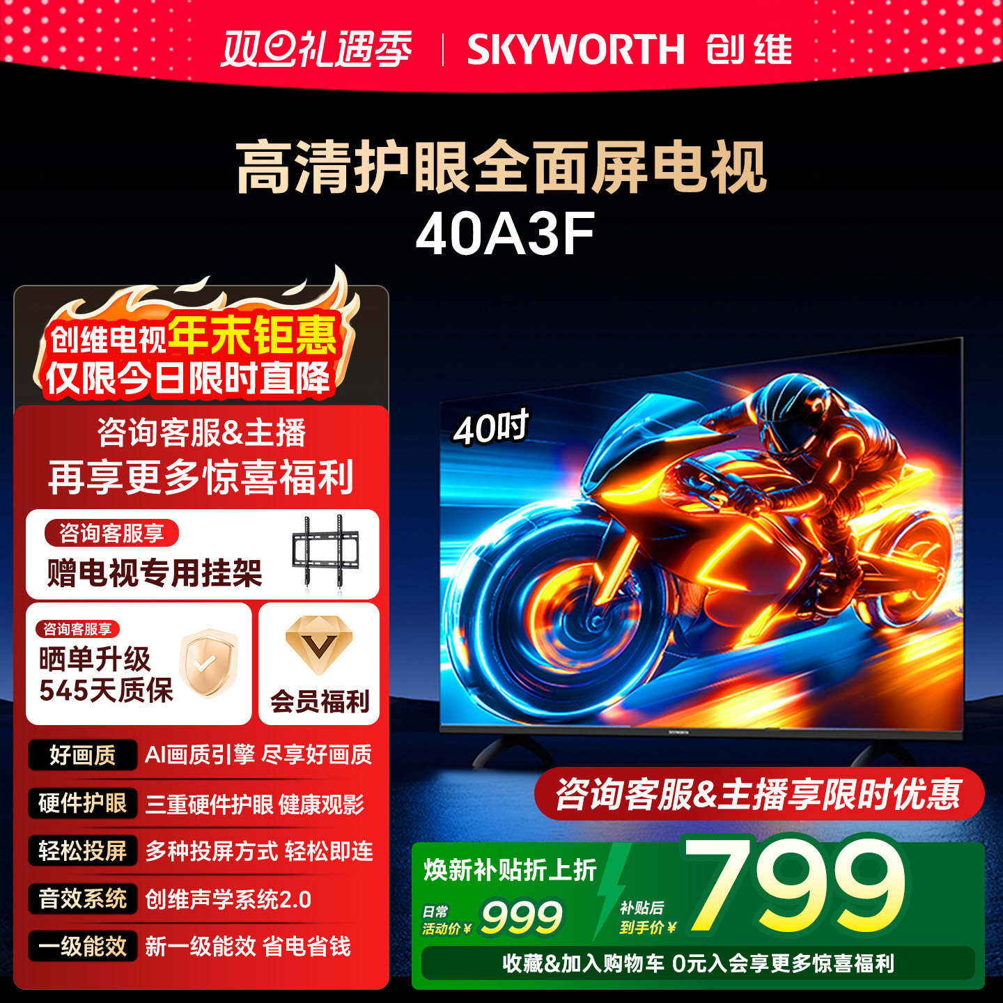 创维40A3F 40英寸高清护眼卧室智能电视机 家用官方正品液晶