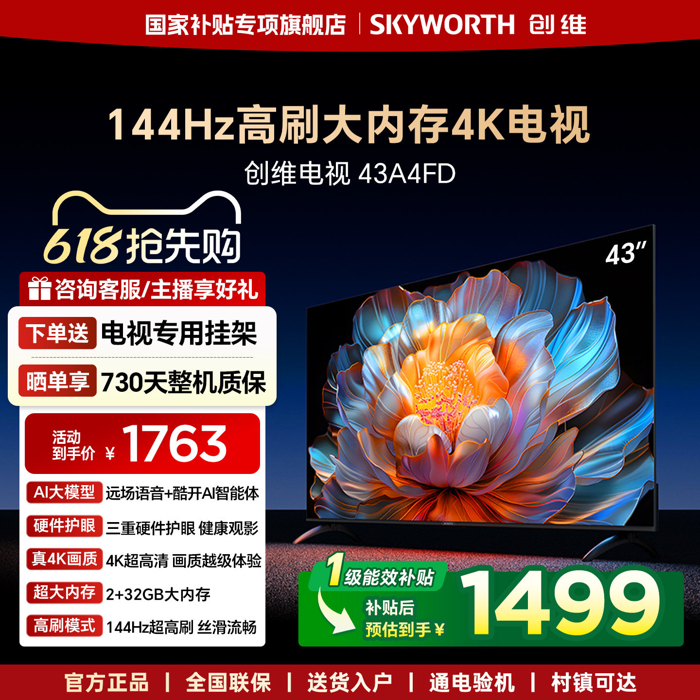 创维电视A4FD 43英寸4K超高清远场语音 2+32GB液晶家用卧室电视机