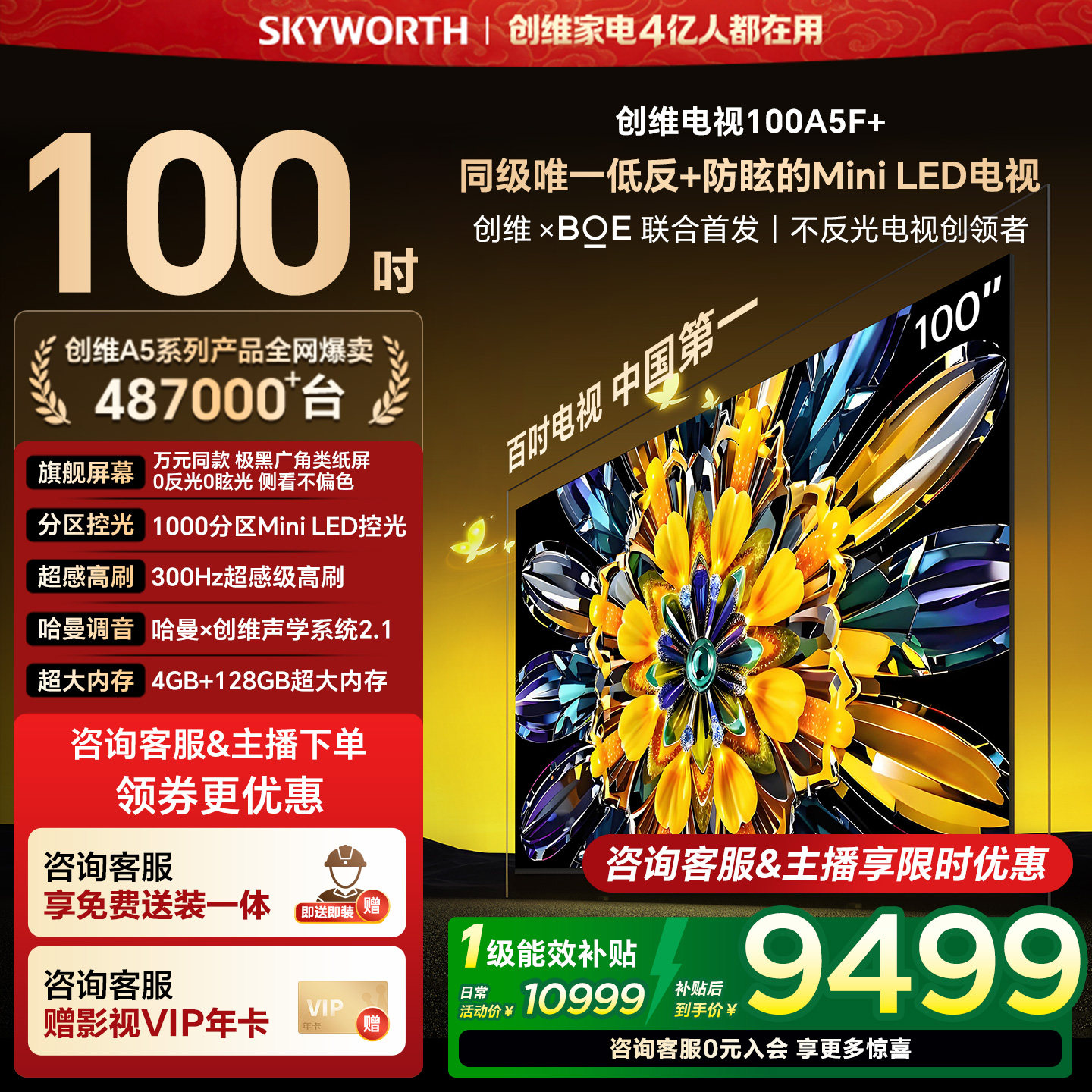 创维黑骑士A5F+ 100英寸极黑广角类纸屏MiniLED 以旧换新电视机,大家电,平板电视,淘宝优惠券,粉丝福利购,淘宝优惠卷