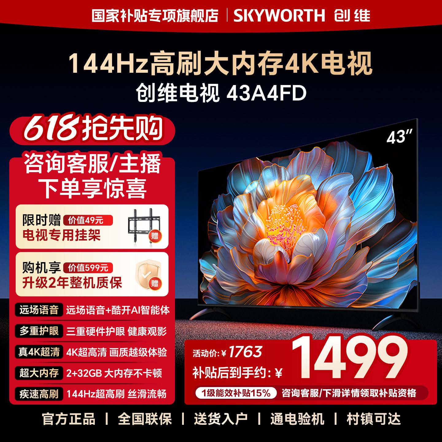 创维电视A4FD 43英寸4K超高清远场语音 2+32GB液晶家用卧室电视机