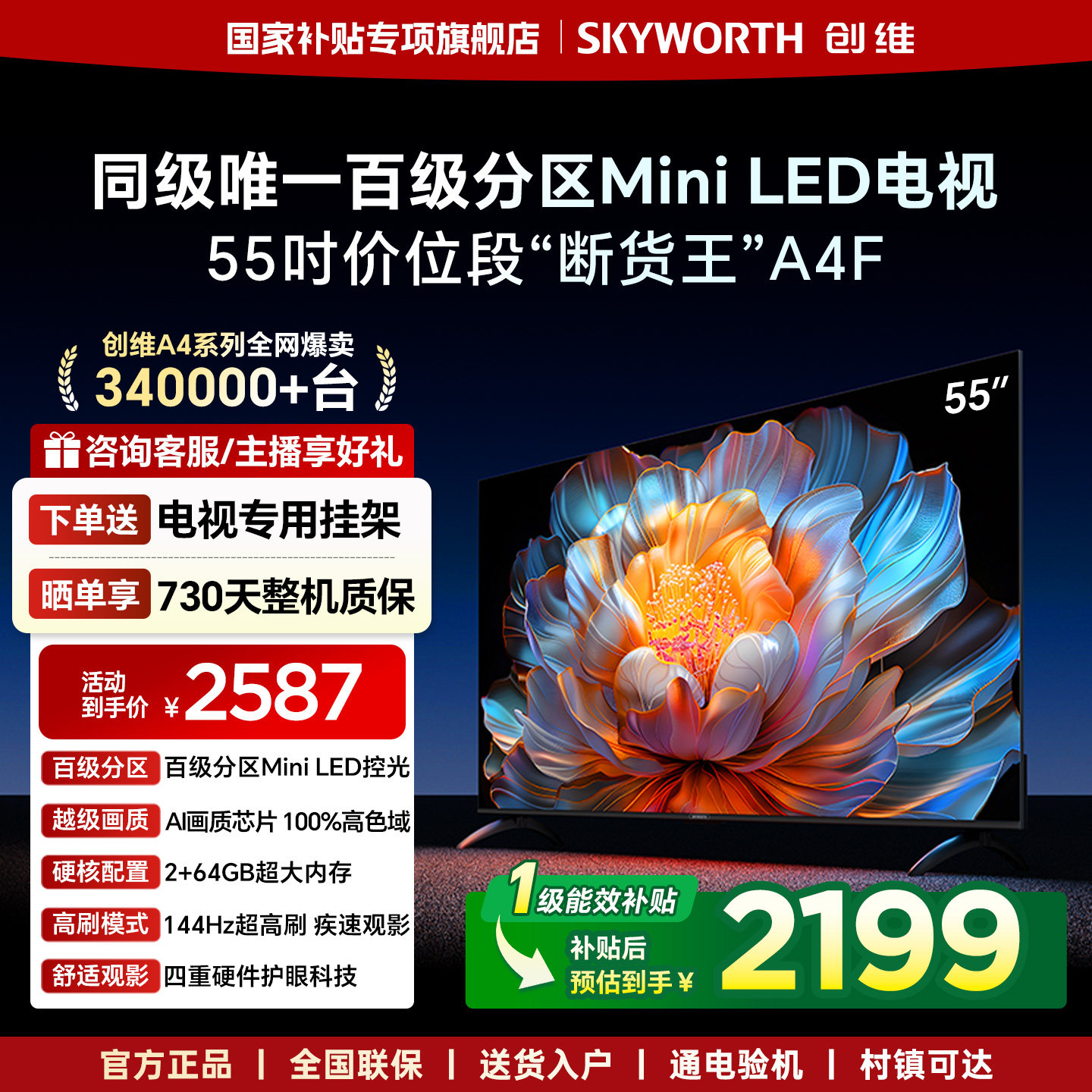 创维电视55A4F 55英寸Mini LED电视机官方旗舰店液晶