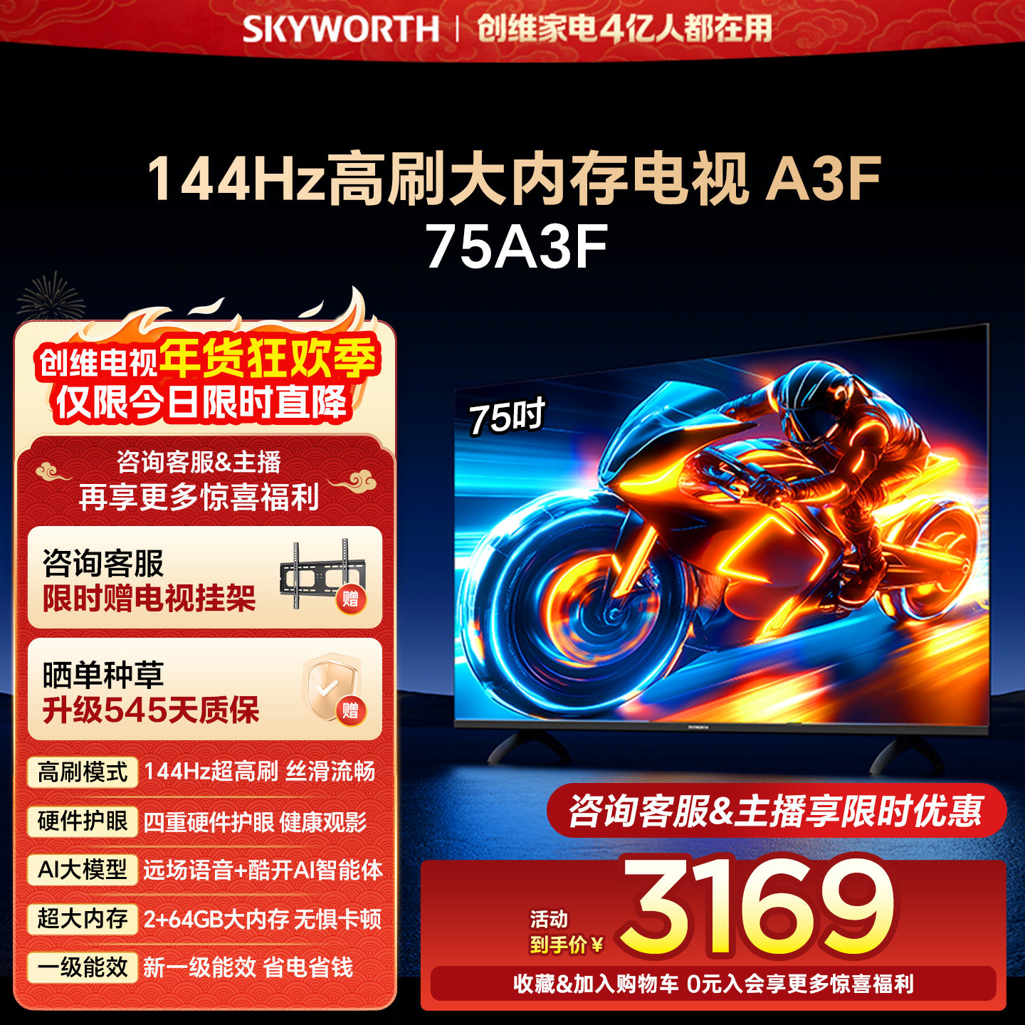 创维电视75A3F 75英寸 144Hz高刷 AI电视机液晶家用