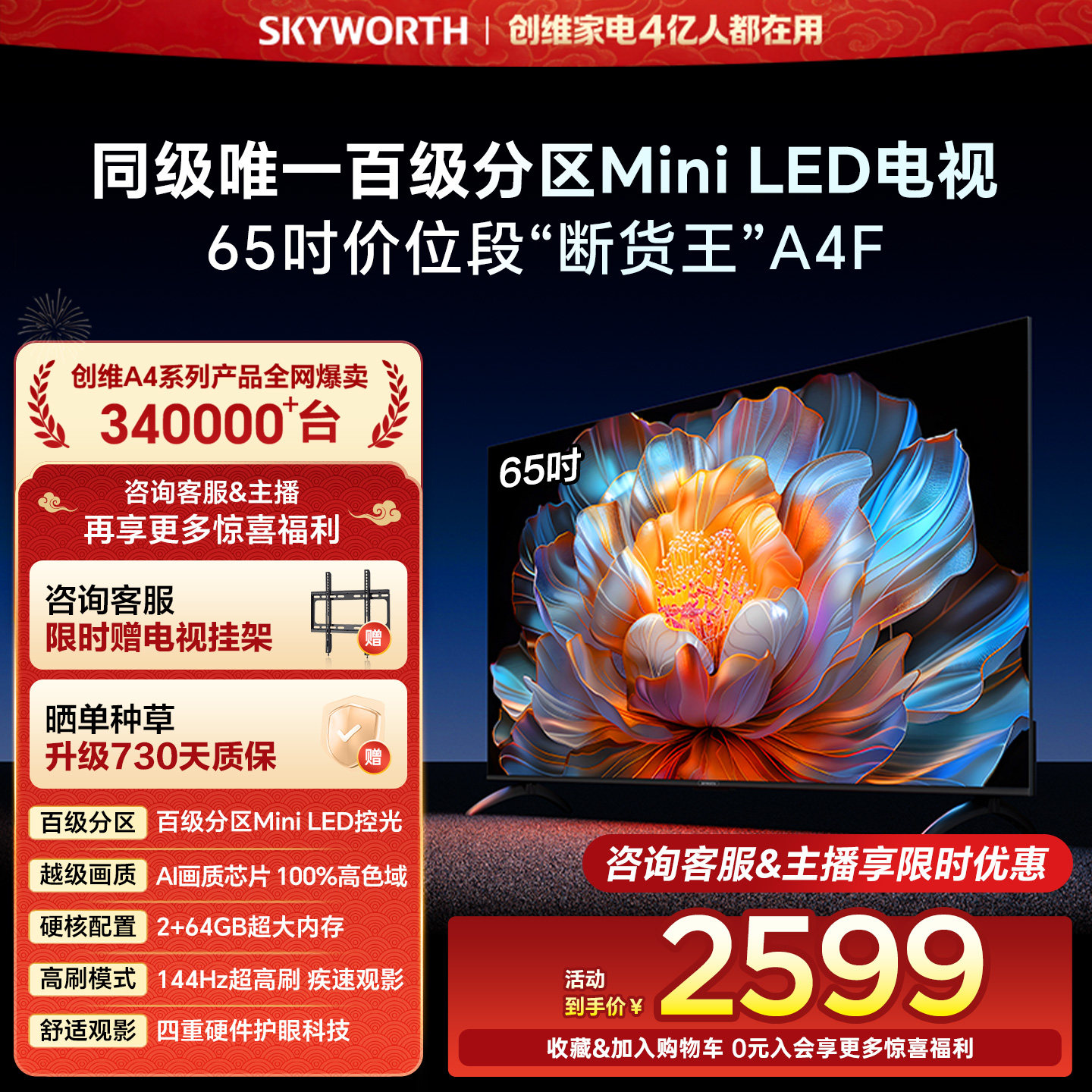 创维电视65A4F 65英寸Mini LED电视机官方旗舰店液晶