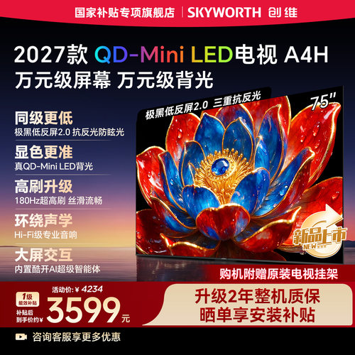 创维75A4H75英寸QD-MiniLED电视