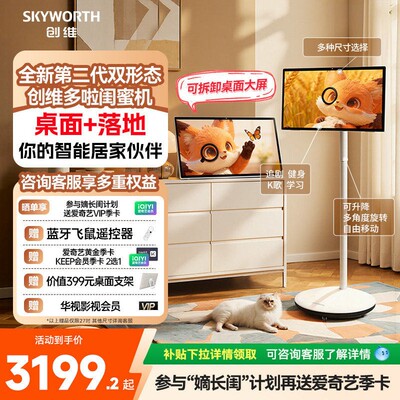 【新品升级】创维多啦闺蜜机27英寸大内存平板K歌移动电视N20Pro