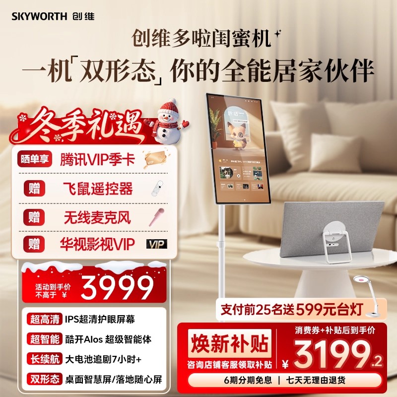 创维酷开闺蜜机N20Pro 27英寸大平板AI随心屏升降旋转可移动电视