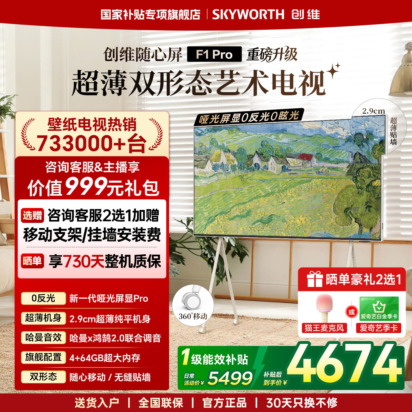 创维随心屏F1 Pro 55英寸4K壁纸超薄无缝贴墙 可移动电视艺术壁画