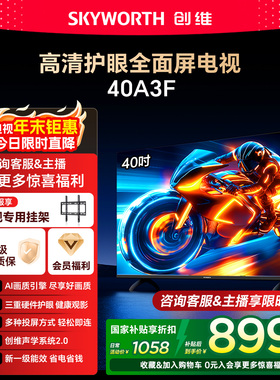 创维40A3F 40英寸高清护眼卧室智能电视机 家用官方正品液晶平板