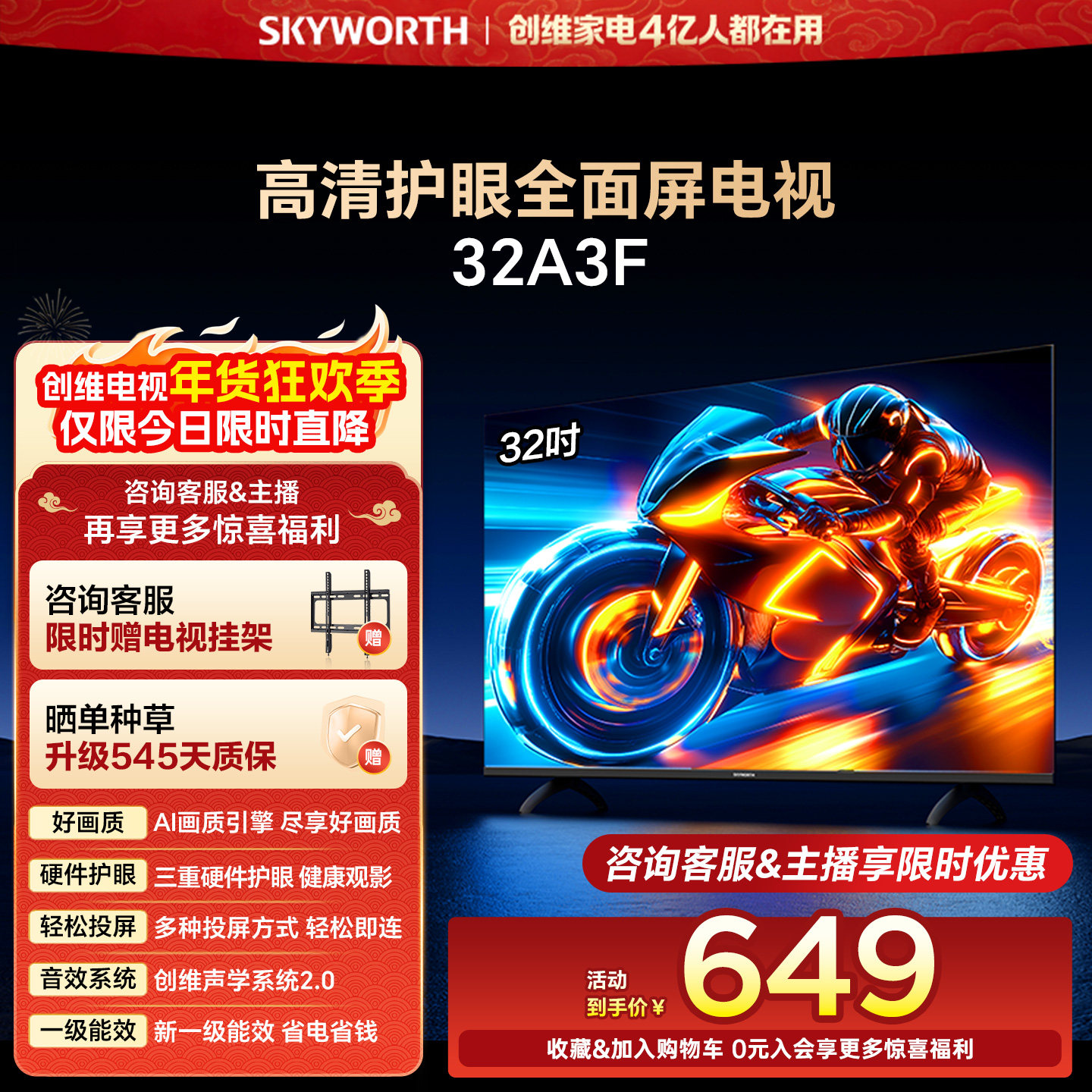 创维A3F 32英寸高清三重硬件护眼智能投屏电视机液晶 官方旗舰