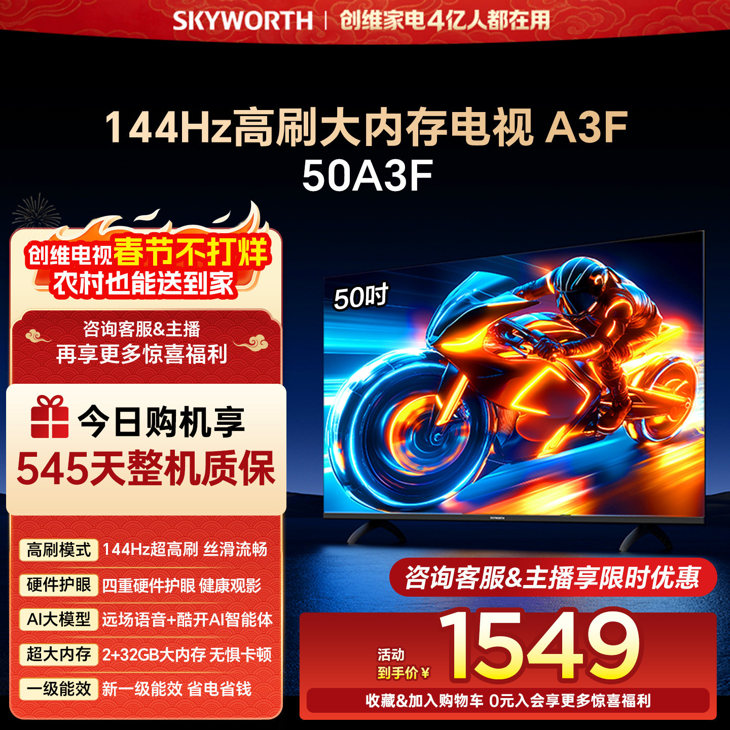 创维电视50A3F 50英寸144Hz高刷 AI液晶家用电视机官方旗舰店正品