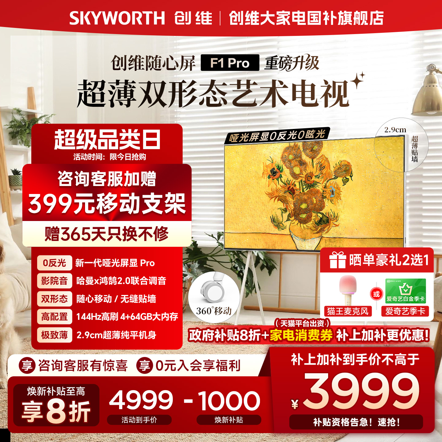 创维随心屏F1 Pro 55英寸4K壁纸超薄无缝贴墙 可移动艺术电视壁画