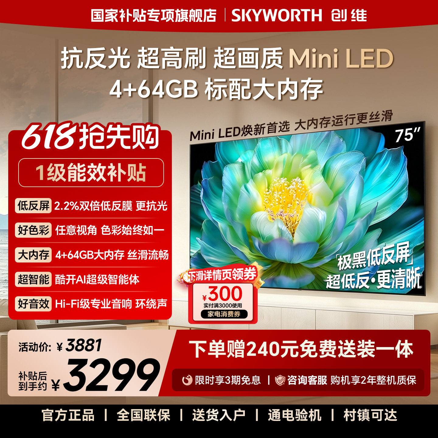 【官方送装一体】创维A28F 75英寸低反Mini LED 4+64GB内存电视机