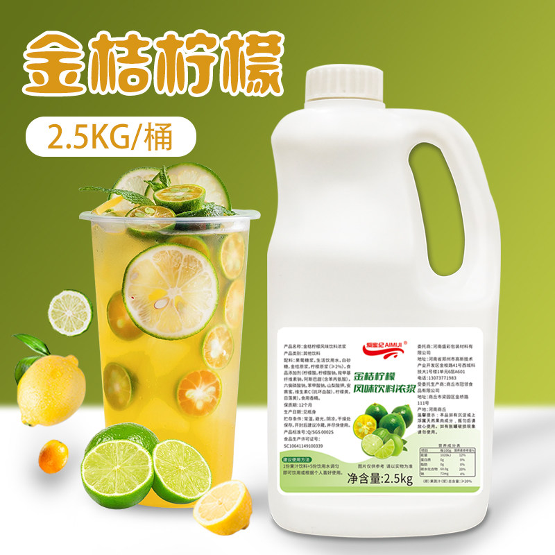 金桔柠檬汁浓缩柳橙果汁浓浆葡萄原汁柠檬风味饮料奶茶店专用原料