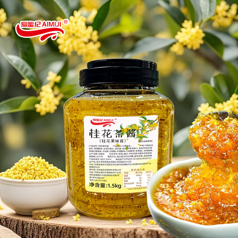 桂花茶酱1.5kg糖桂花酱桂花原浆蜜酱水果茶花果茶 奶茶店商用