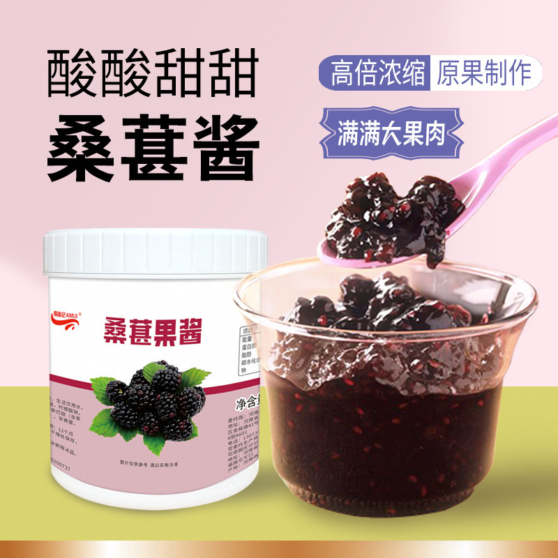 桑葚果酱1.3kg 含果肉粒酱果茸商用刨冰烘焙奶茶店水果茶专用原料